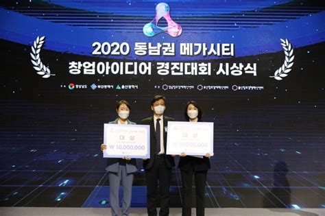 2020 동남권 메가시티 창업아이디어 경진대회 대상 수상 쉐어앤서비스 쉐어앤서비스