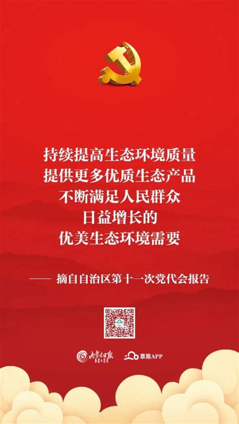 【贯彻落实自治区第十一次党代会精神】生态优先 绿色发展澎湃号·政务澎湃新闻 The Paper