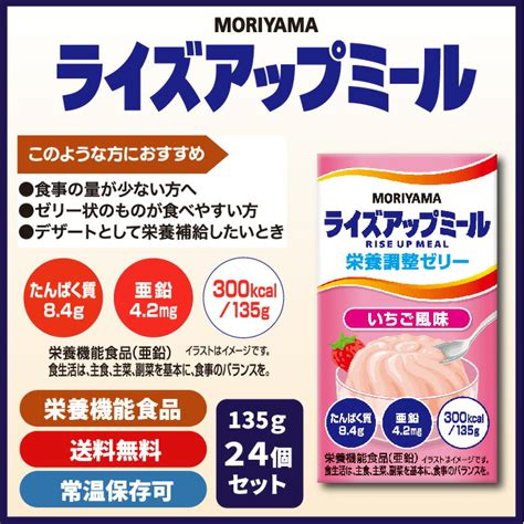 【楽天市場】moriyama ライズアップミール 栄養調整ゼリー いちご風味 135g 125ml 24個 セット 高カロリー デザート 介護