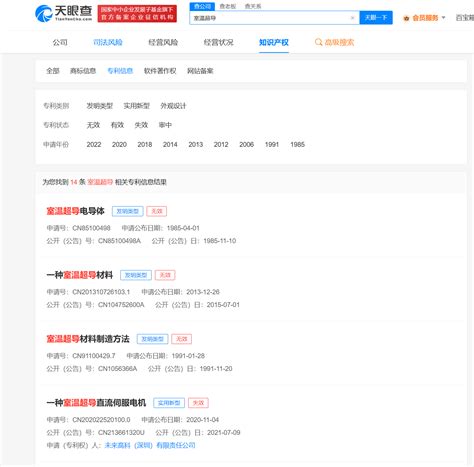 抢注室温超导商标被驳回 已有公司申请室温超导相关专利 韩国室温超导团队称论文存在缺陷 Donews快讯