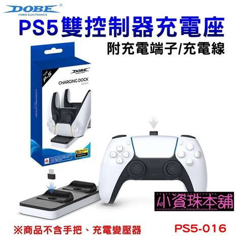 【台灣現貨】dobe Ps5 無線控制器充底座 充電轉接端子 雙手把充電座 手把座充 P5充電座 Ps5 016 蝦皮購物