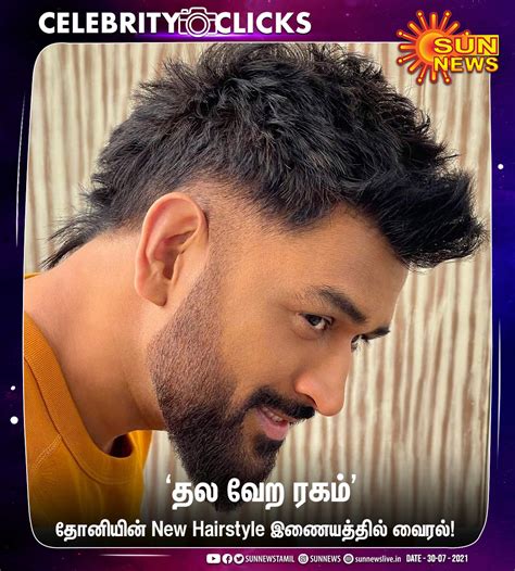 Sun News on Twitter CELEBRITYCLICKS தல தனயன New Hairstyle