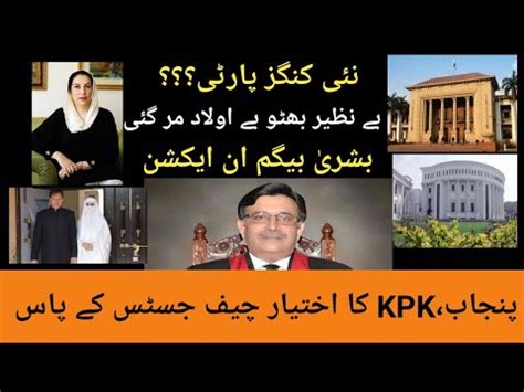 Bushra Bibi In Action Chief Justice Will Take Over Punjab New Kings