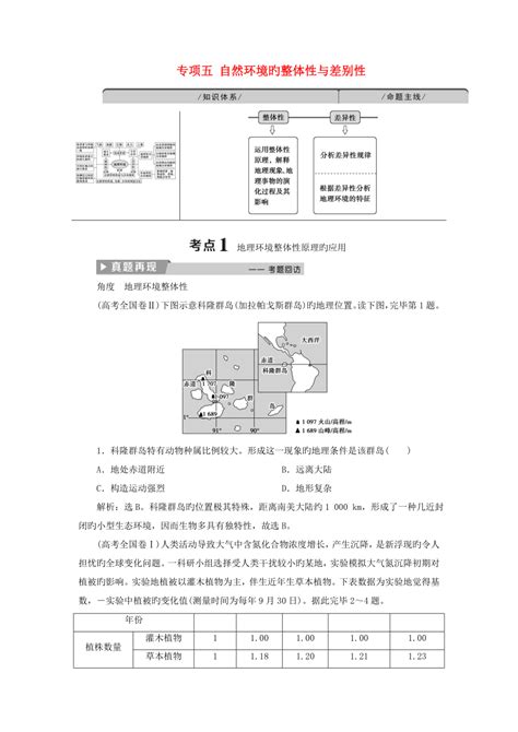 高考地理二轮复习专题五自然环境的整体性与差异性教案