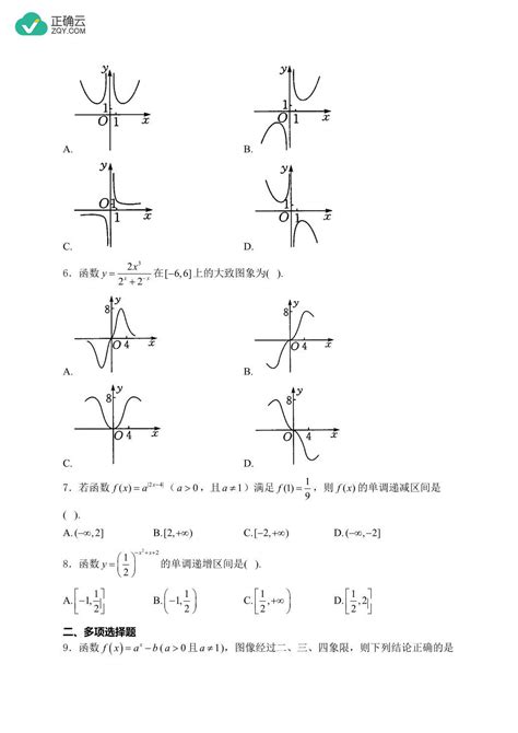 4 1 2 指数函数的性质与图象——高一数学人教b版（2019）必修第二册 同步课时训练 正确云资源