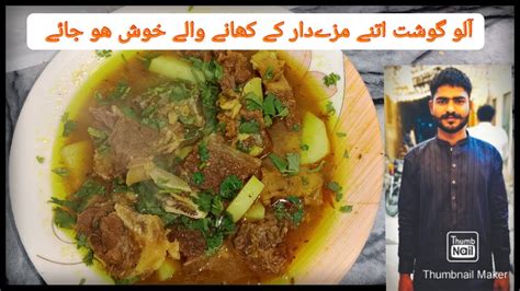 آلو گوشت اتنے مزےدار کے کھانے والے خوش ھو جائے kitchen with waseem