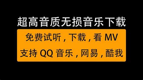 2020高音质无损音乐超清晰音质音乐免费下载，高清mv免费看数码数码综合好看视频