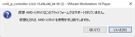 AMD V RVI でのVM起動ができなくなった問題の対処 hiroportation