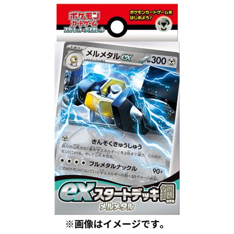 Starter Deck ex Steel Melmetal Pokémon Card Game - Meccha Japan