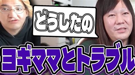 【もんじょり】ヨギママとトラブル勃発 Youtube