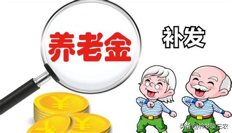 養老金重算補發將開始，江蘇企退職工卻對補發有爭議，怎麼回事？ 每日頭條