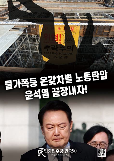 포스터 물가폭등 온갖차별 노동탄압 윤석열 끝장내자 민중민주당민중당