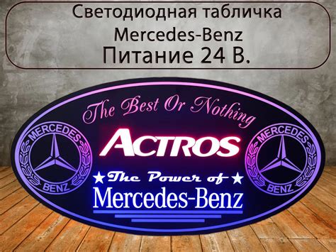 Эмблема Мерседес Актрос – купить в интернет-магазине OZON по низкой цене
