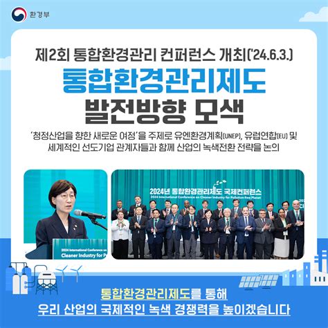 환경부 카드뉴스 통합환경관리제도 발전방향 모색