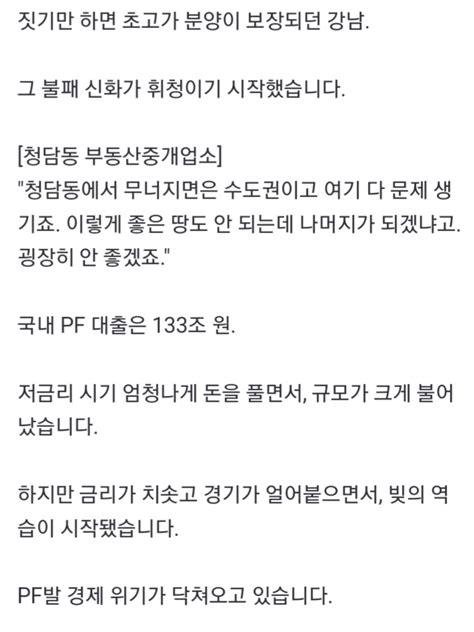 시한폭탄 부동산 Pf‥빚더미에 짓눌린 한국 경제 지금국내엔 네모판