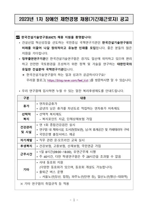 채용공고 국가과학기술연구회