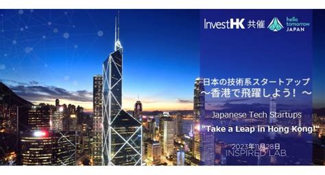 Japanese Tech Startups “Take a Leap in Hong Kong!” | InvestHK