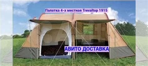 Палатка Traveltop 1915 купить в Благовещенске | Хобби и отдых | Авито