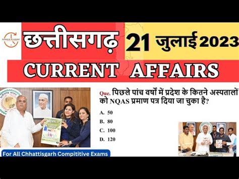 Chhattisgarh Current Affairs July Daily