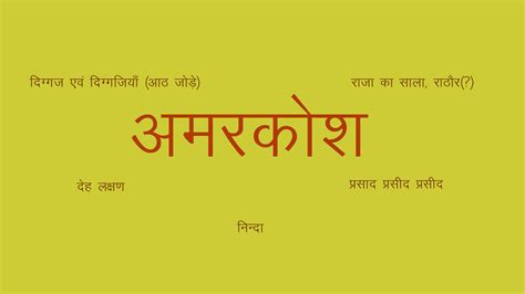 amarkosha amarakasha kachha shabtha lgha thapa magha