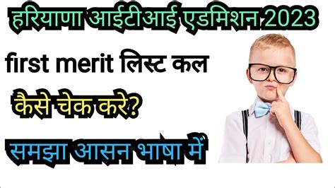 Haryana Iti Admission 2023 Iti First Merit List 2023 How To Check