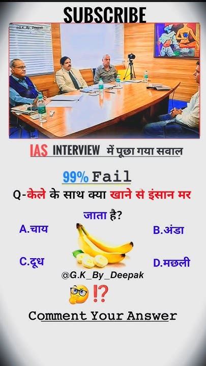 Iasinterviewquestionupscexamgkquestioninterviewgk