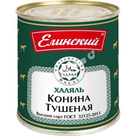 Купить Елинский конина тушеная халяль 290 г в исламском интернет магазине