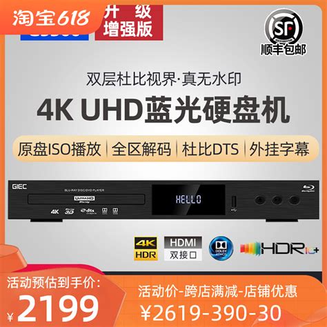 GIEC 杰科 BDP G5300真4K UHD蓝光播放机dvd影碟机高清硬盘播放器 虎窝淘