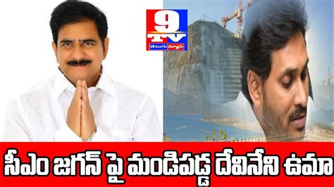 Tdp Leader Devineni Uma Slams Ys Jagan Over Polavaram Guide Bund