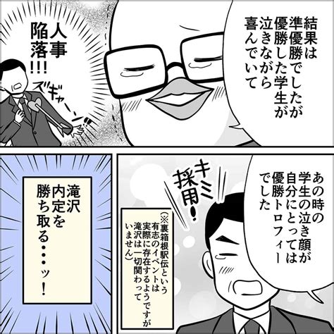 【滝ガレ漫画＃16】大手ゼネコン企業の「内定」目前の最終面接で吹っ切れた嘘の“波状攻撃”で人事は陥落！ Smart Flashスマフラ