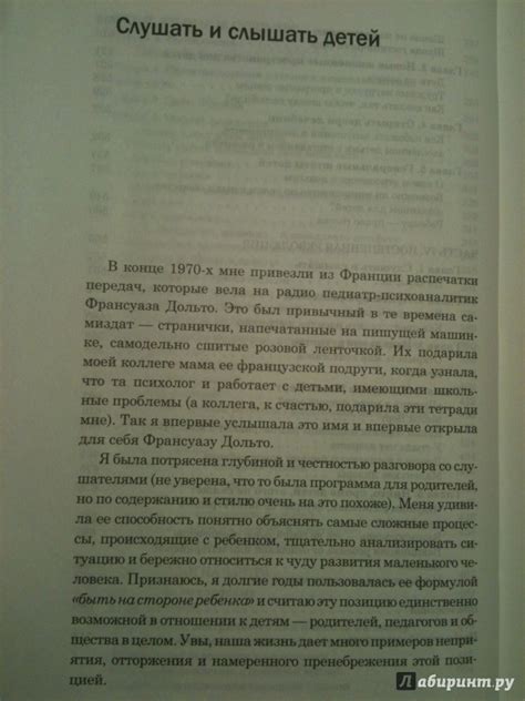 Книга: На стороне ребенка - Франсуаза Дольто. Купить книгу, читать ...