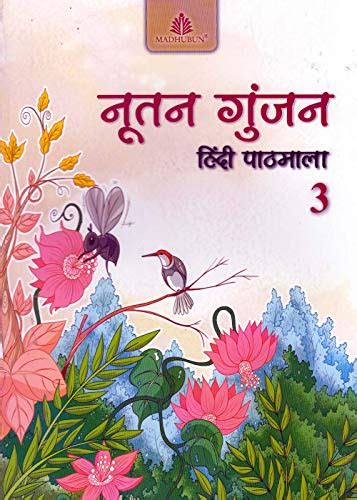 Nootan Gunjan Hindi Pathmala Class By Samyuktha Ludhara Goodreads