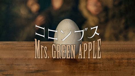 【カラオケ】mrs Green Apple「コロンブス」（コカ･コーラcoke Studioキャンペーンソング） Youtube