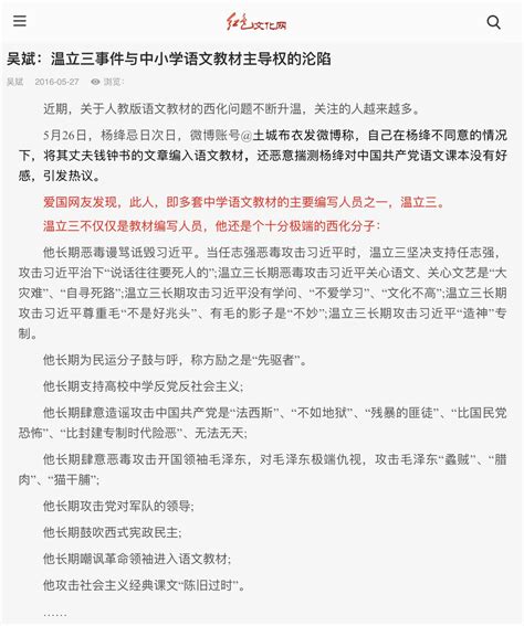 经典回顾：人教社语文教材的主编温立三曾因为在微博上批评中国教育和中共体制，批评习近平文化水平低，其负责主编的教材被统统回收销毁，自2016年