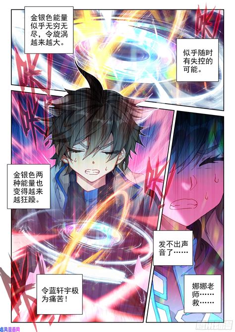 斗罗大陆4终极斗罗漫画 娜娜的建议免费观看 爱国漫