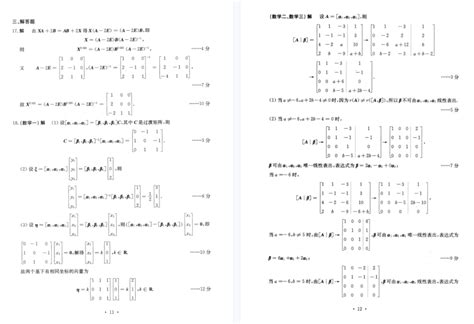 2024张宇考研数学基础30讲（线性代数分册）高清无水印电子版pdf 张宇线代基础30讲pdf 哔哩哔哩