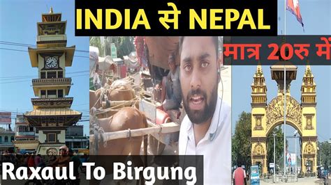 India To Nepal Raxaul To Birgunj Birgung Border