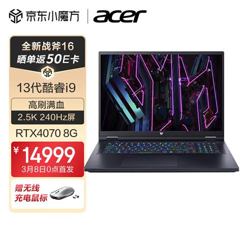 宏碁新款战斧 16 游戏本上架：i9 Rtx 4070，14999 元 It之家