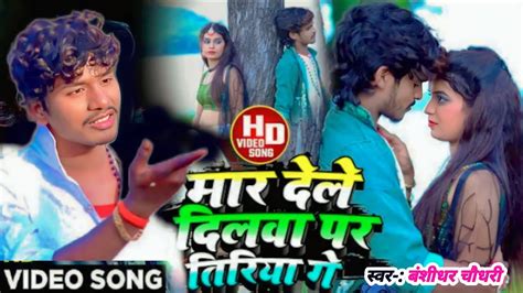 Bansidhar Choudhary Ka Sad Song Maithili