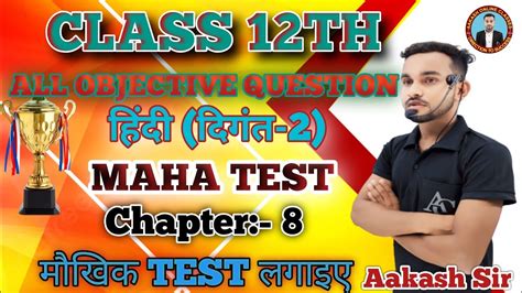 Class Th Objective Questions Maha Test