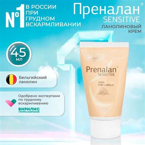 WELLMED Преналан SENSITIVE 45 мл, Ланолиновый крем для сосков и груди ...