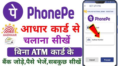 Bina Atm Card Ke Phone Pe Account Kaise Banaye Bina Atm Ke Phonepe