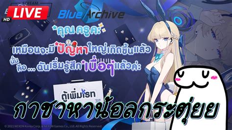 Live Blue Archive Youtube