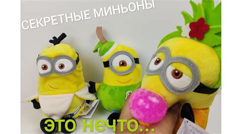 СЕКРЕТНЫЕ МИНЬОНЫ из Магнита! Акция Миньоны Магнит Гравютация. Гадкий я ...