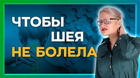 Вытяжка шеи. Оздоровление шейного отдела, сросшихся позвонков. Шаги к ...