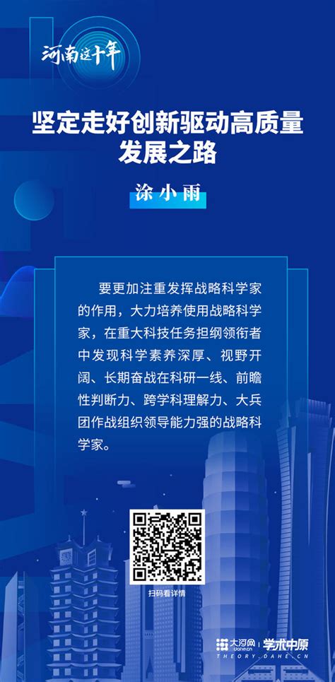 河南这十年丨涂小雨：坚定走好创新驱动高质量发展之路 大河网