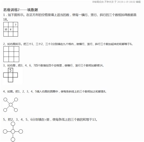 寒假提升：一年级数学思维训练题（七）小学资源库幼教网