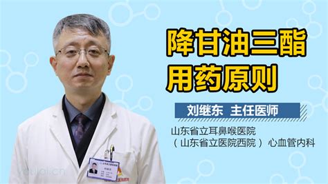 高甘油三酯血症视频在线播放 有来医生