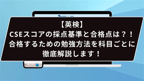 【英検】cseスコアの採点基準と合格点は？！合格するための勉強方法を科目ごとに徹底解説します！ 【公式】鬼管理専門塾｜スパルタ指導で鬼管理