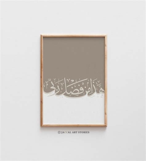 Hadha Min Fadli Rabbi Minimal Calligraphy Art Islamic